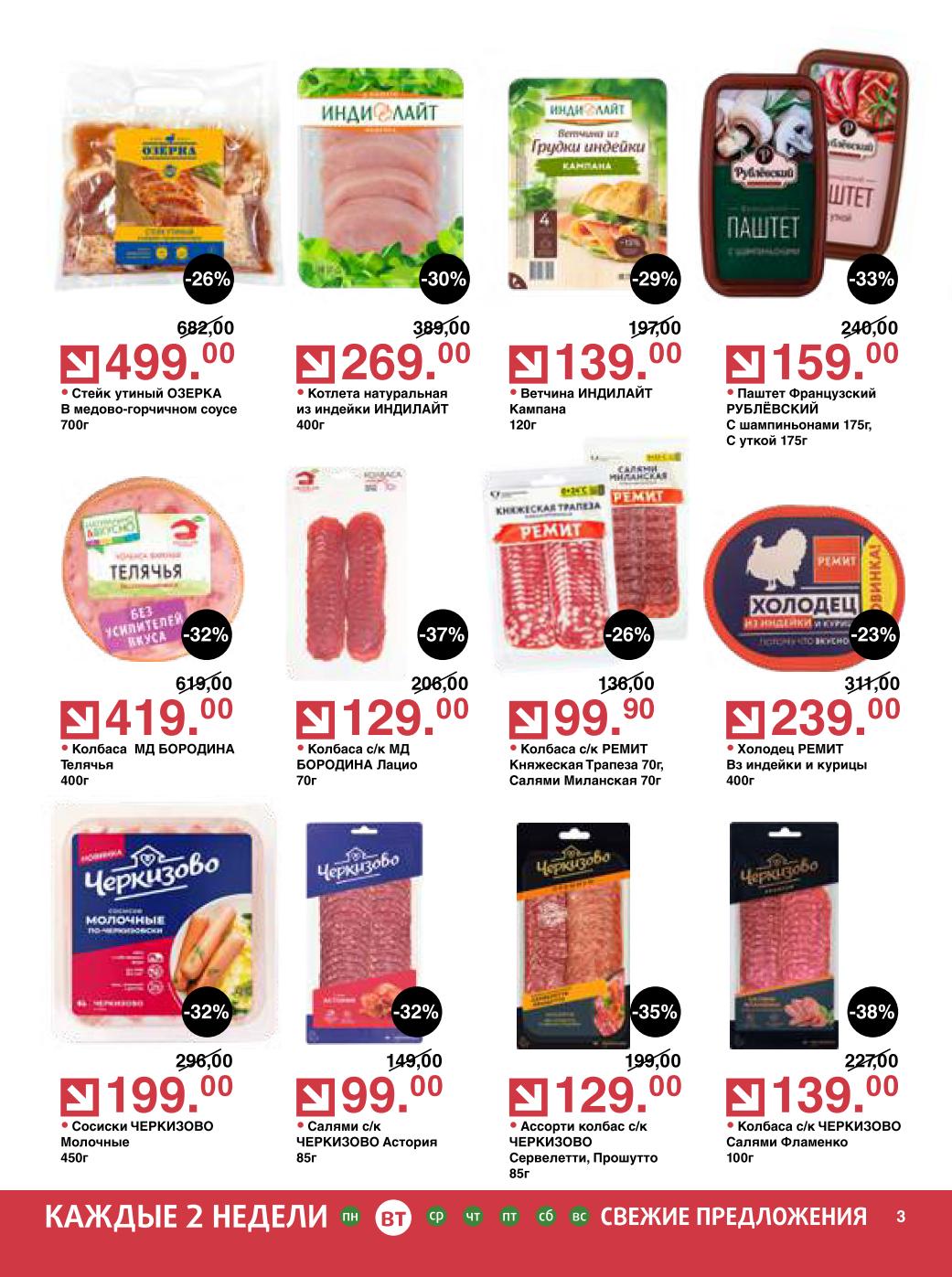 Стейк утиный 499 руб., холодец за 239 руб.